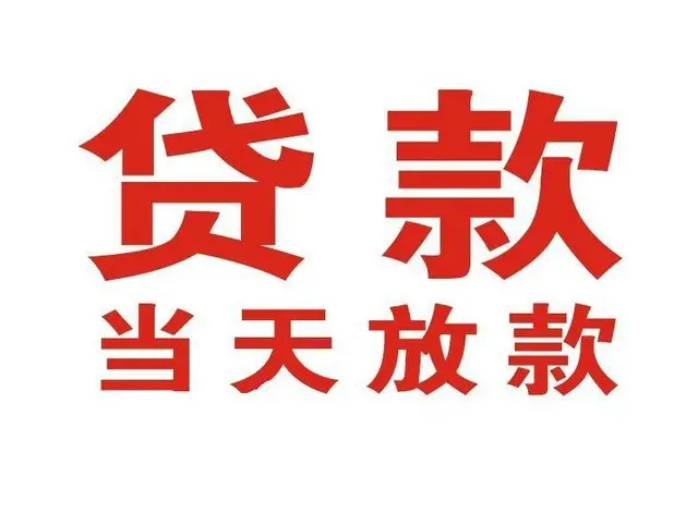 文峰个人借钱|文峰借钱公司|文峰个人周转借款